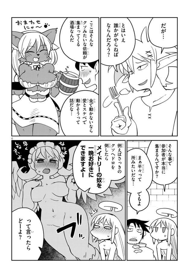 異種族巨少女セクステット！ 第33話 - Page 6