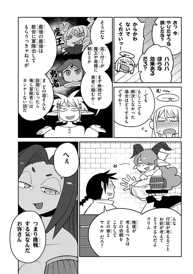 異種族巨少女セクステット！ 第33話 - Page 7