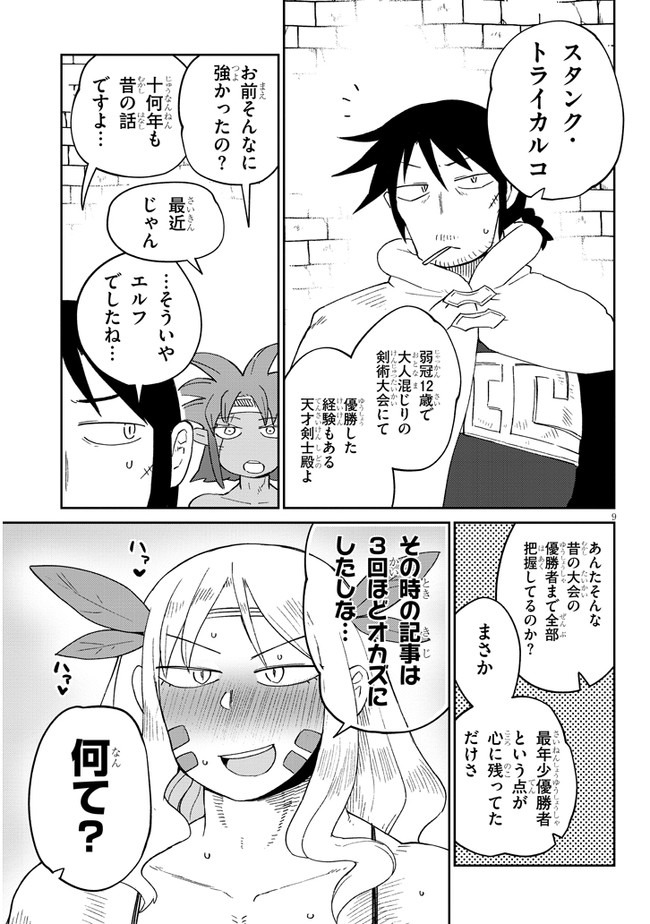 異種族巨少女セクステット！ 第41話 - Page 9