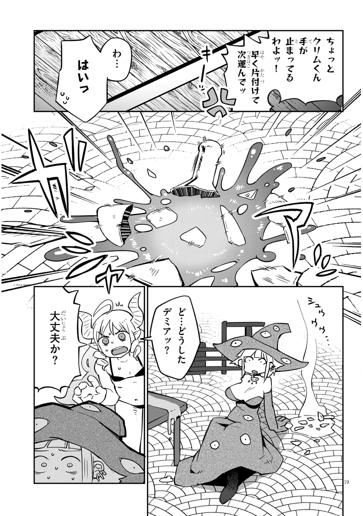 異種族巨少女セクステット！ 第37話 - Page 19