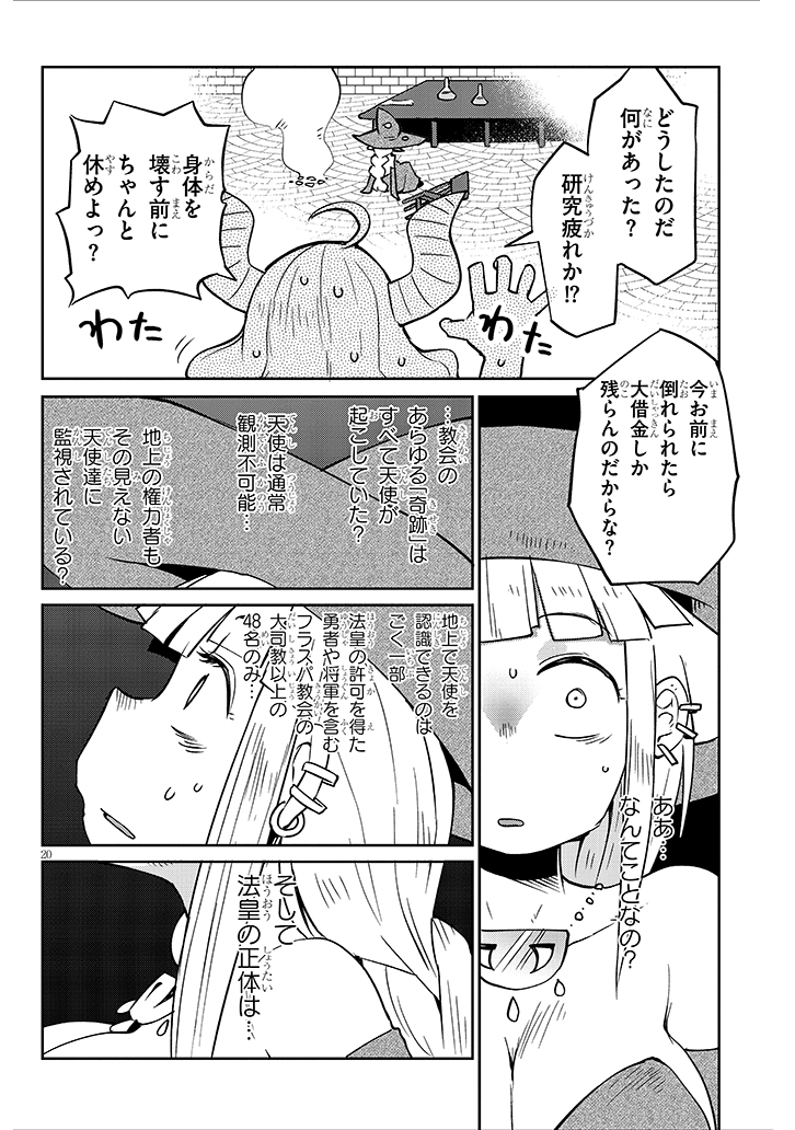 異種族巨少女セクステット！ 第37話 - Page 20