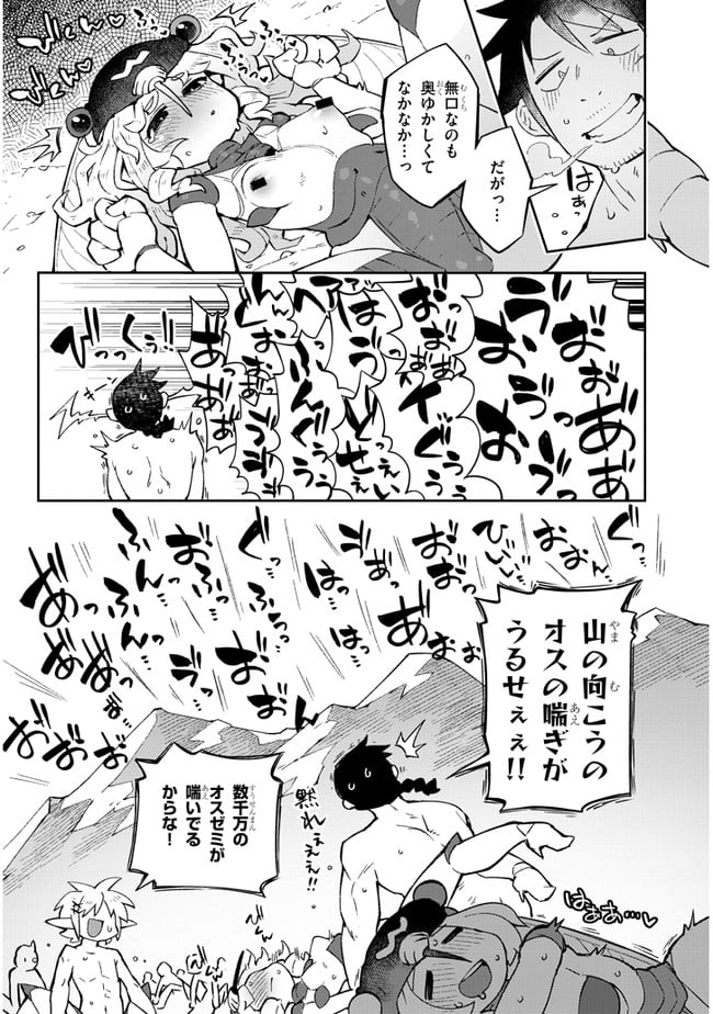 異種族巨少女セクステット！ 第54話 - Page 12