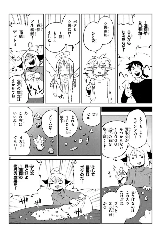 異種族巨少女セクステット！ 第54話 - Page 14