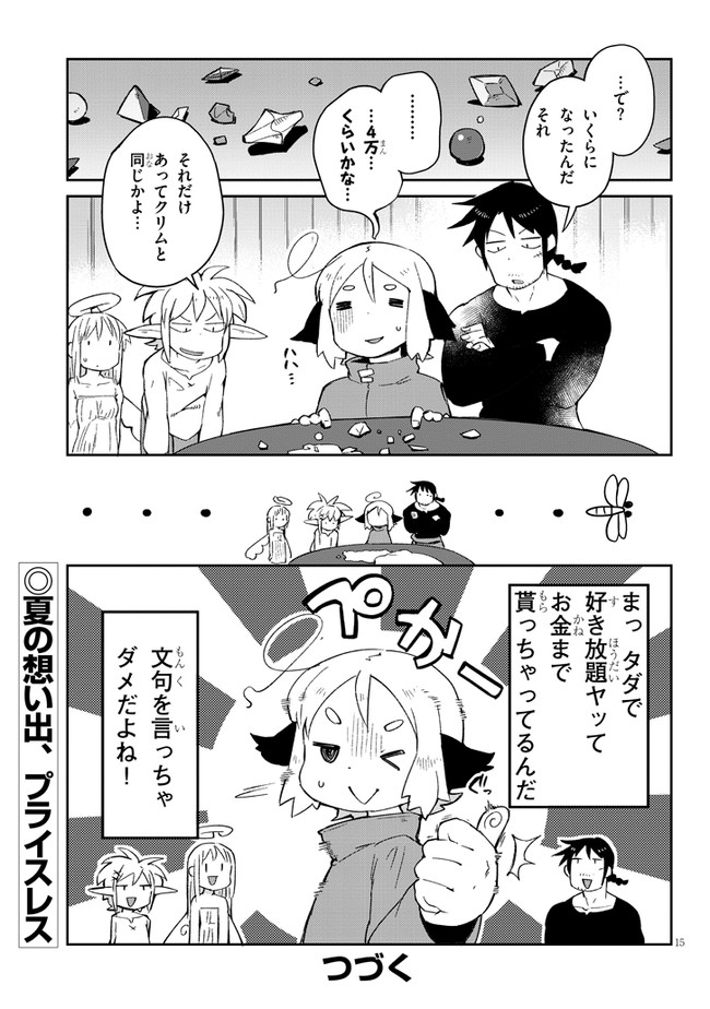 異種族巨少女セクステット！ 第54話 - Page 15