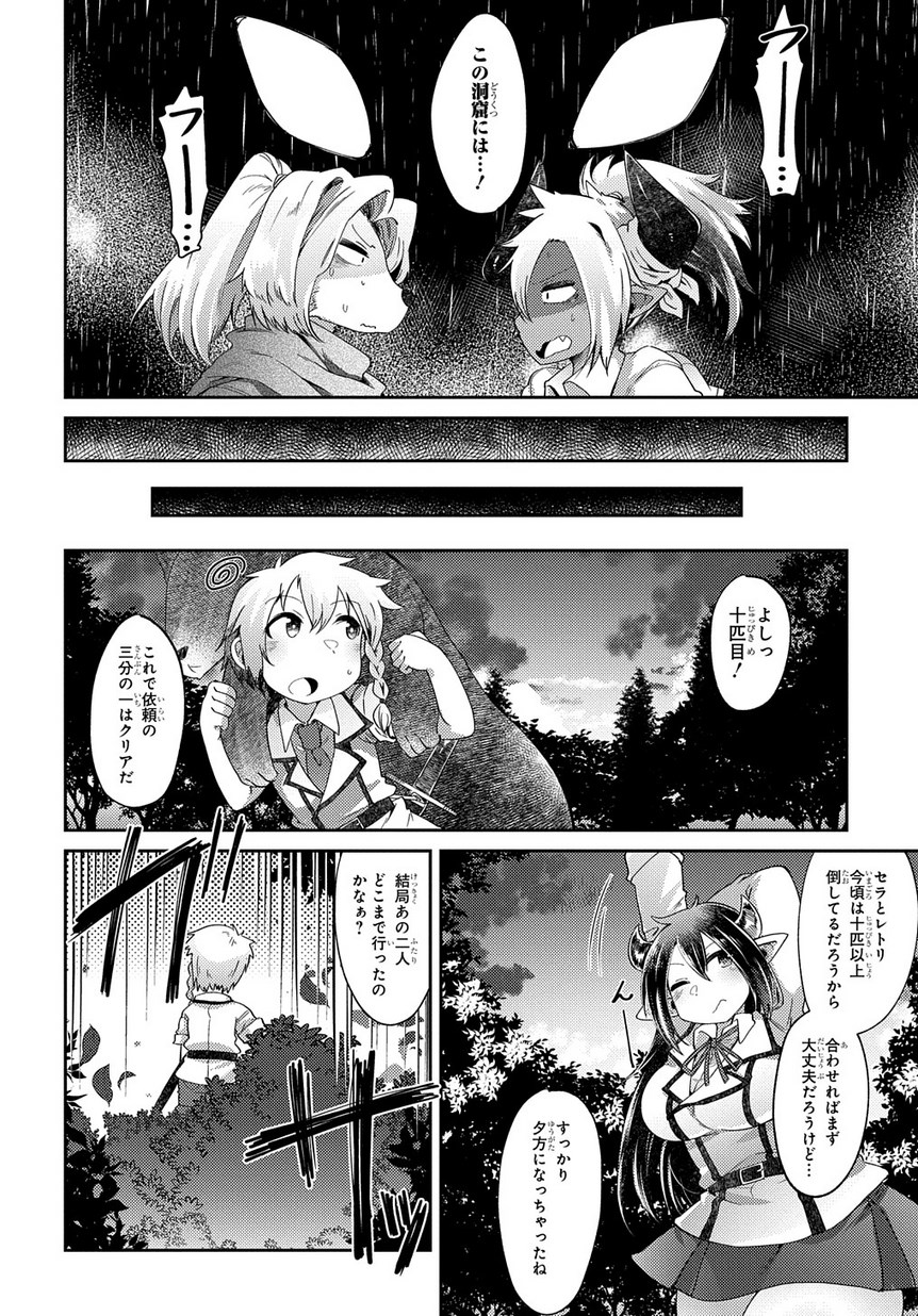 異種族巨少女セクステット！ 第2話 - Page 17