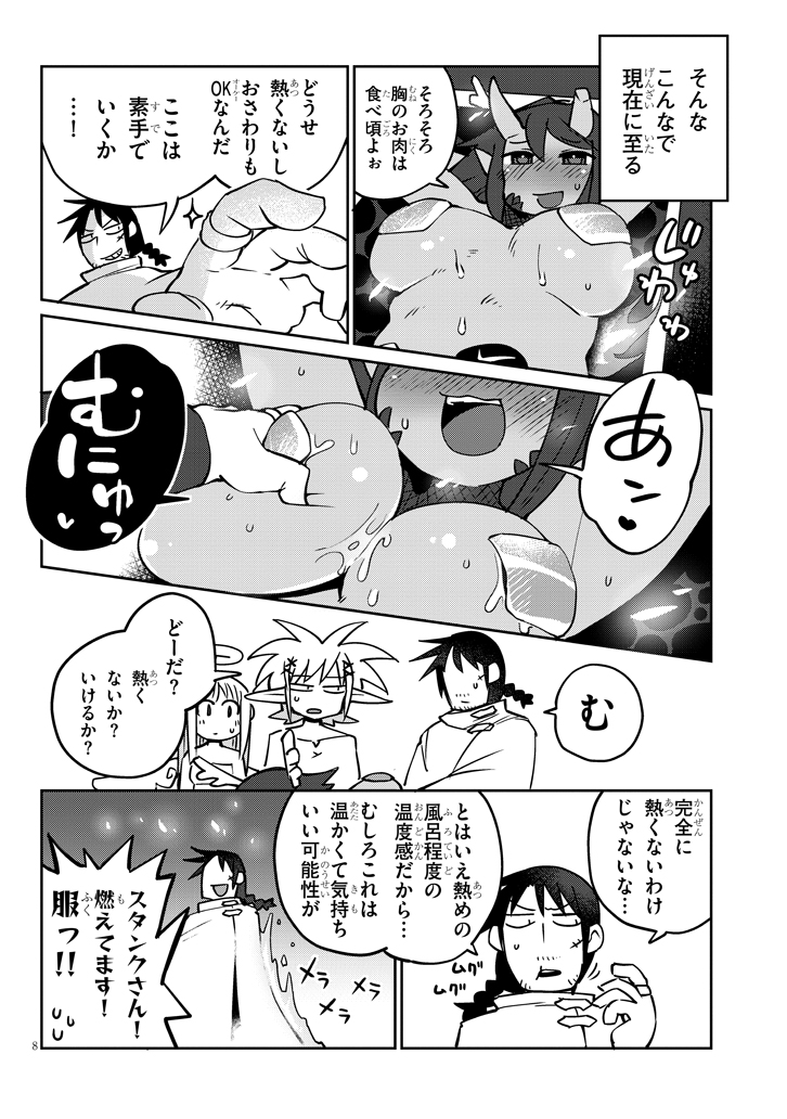 異種族巨少女セクステット！ 第36話 - Page 8