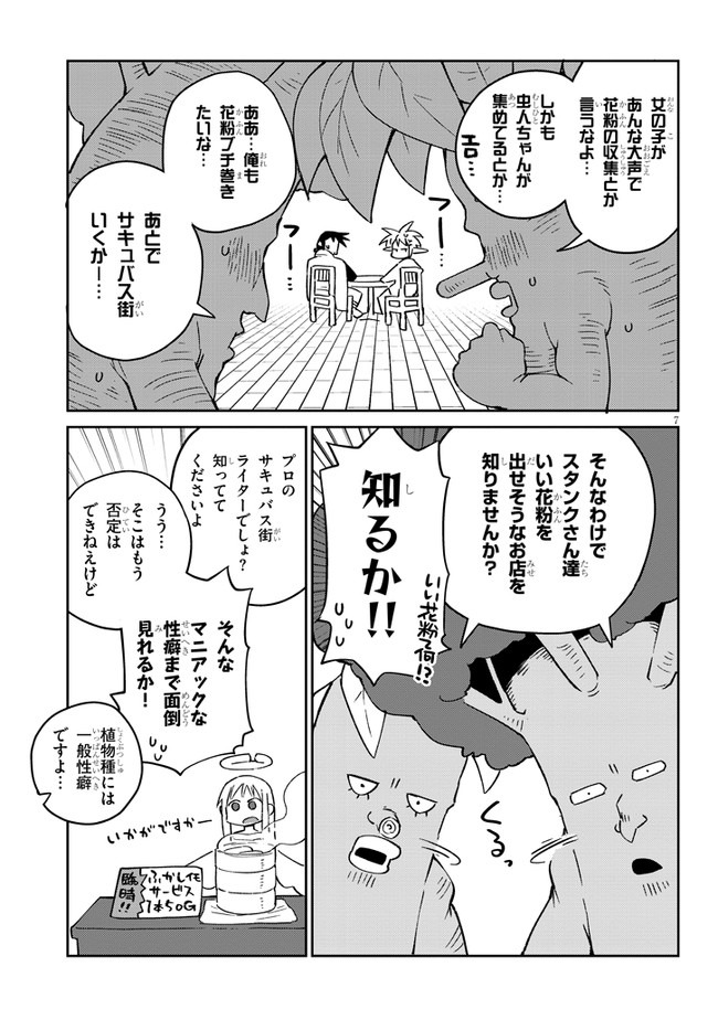 異種族巨少女セクステット！ 第46話 - Page 7