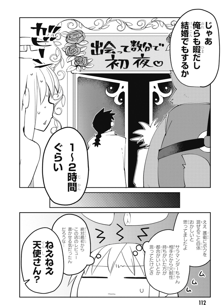 異種族巨少女セクステット！ - 第28話 - Page 8