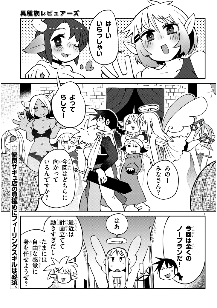 異種族巨少女セクステット！ 第35話 - Page 1