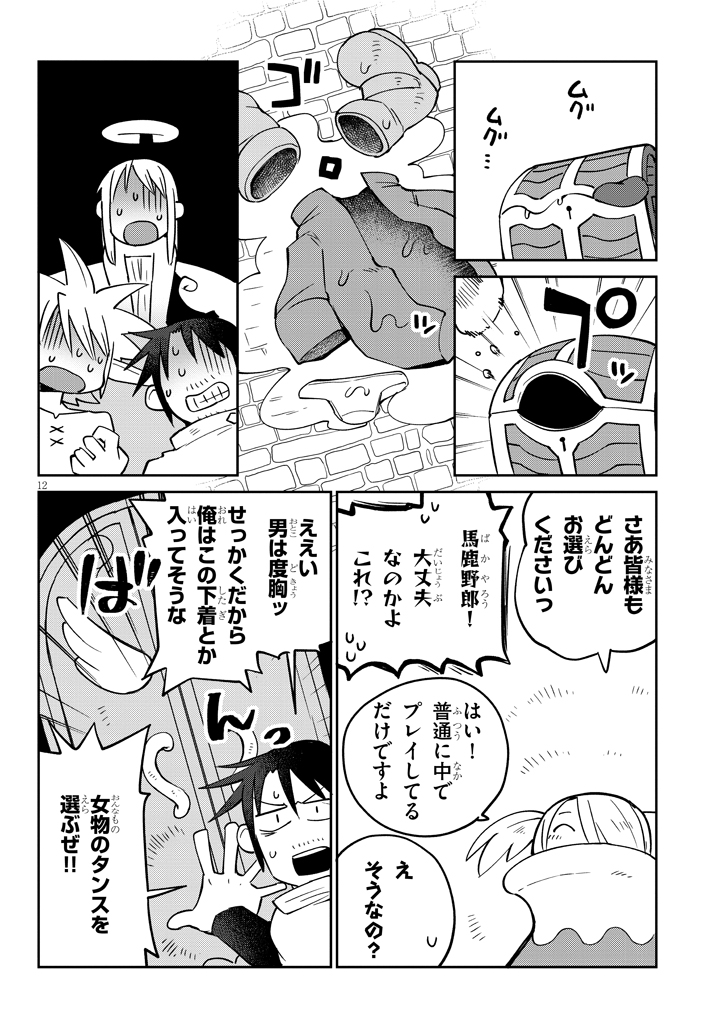 異種族巨少女セクステット！ 第35話 - Page 12