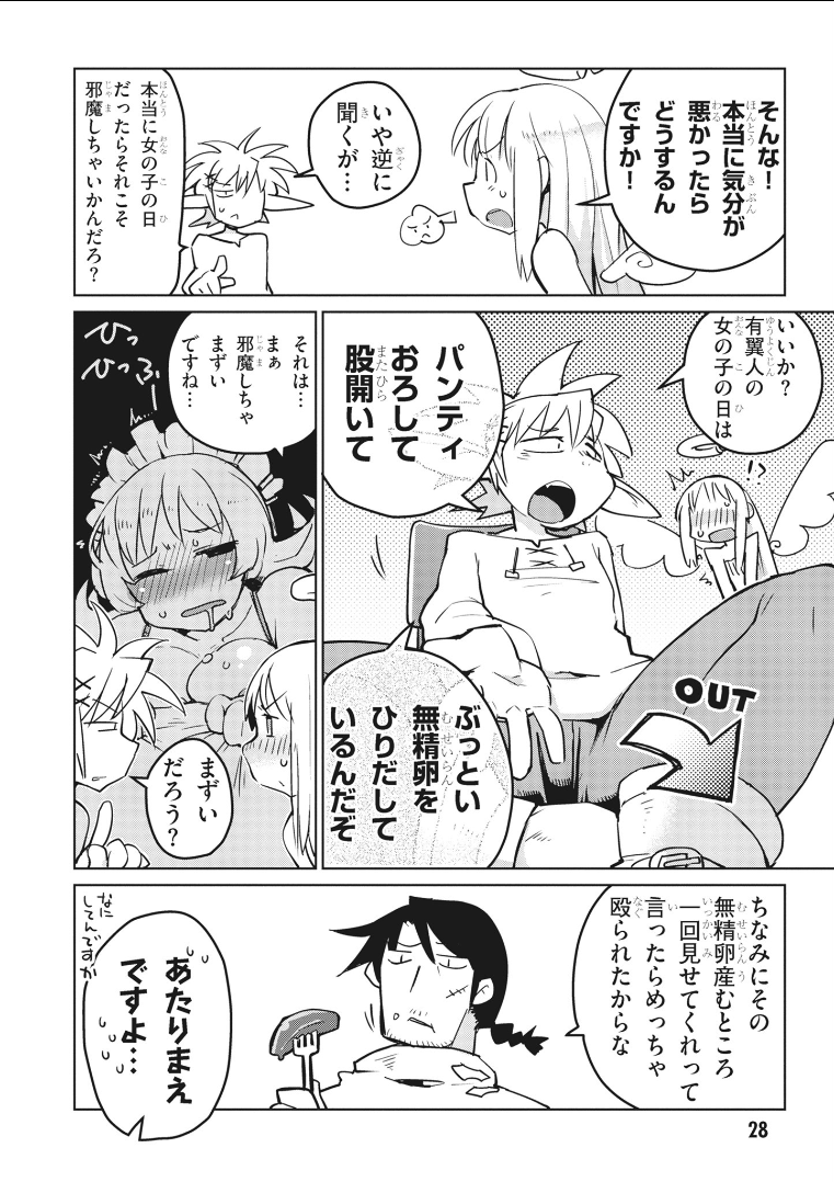 異種族巨少女セクステット！ 第14話 - Page 4