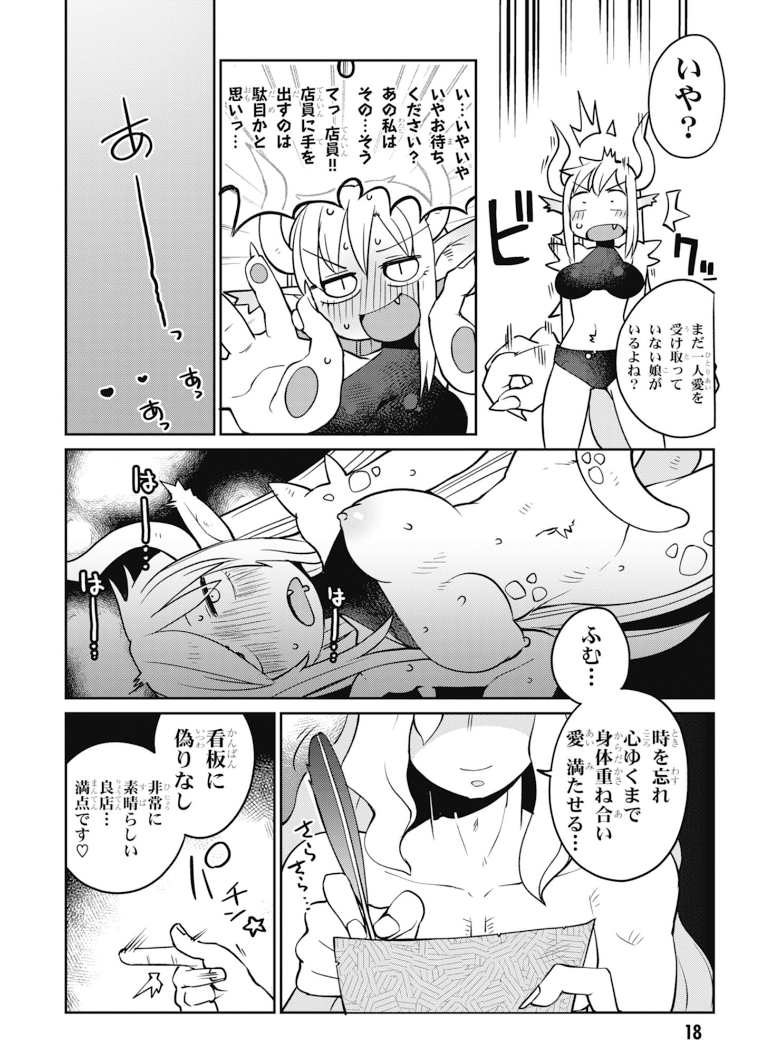 異種族巨少女セクステット！ 第23話 - Page 4