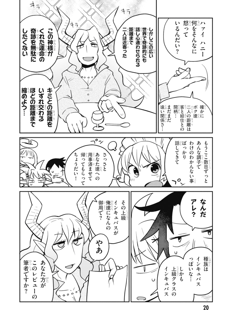 異種族巨少女セクステット！ - 第23話 - Page 6