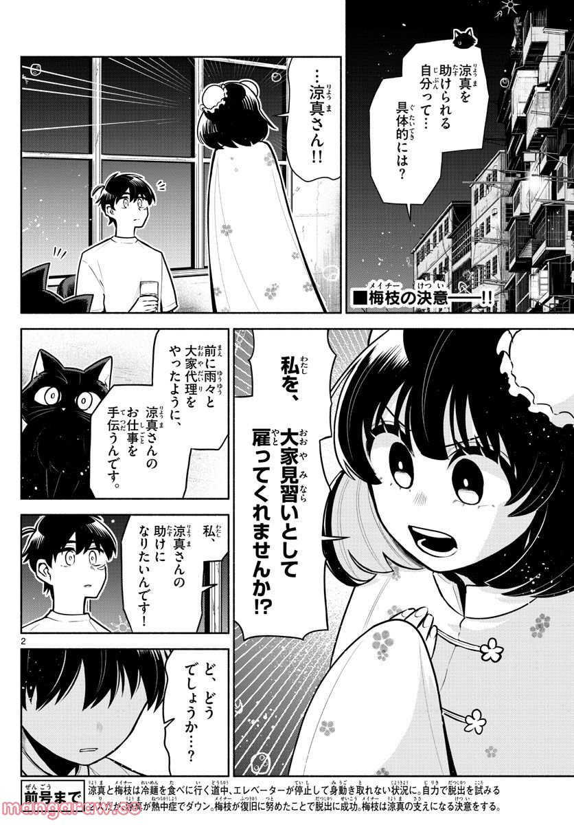 九龍城でもう一度 - 第7話 - Page 2