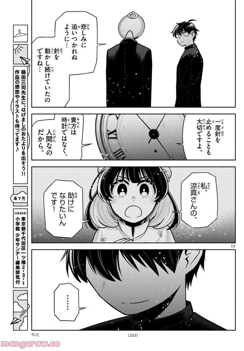 九龍城でもう一度 - 第7話 - Page 17