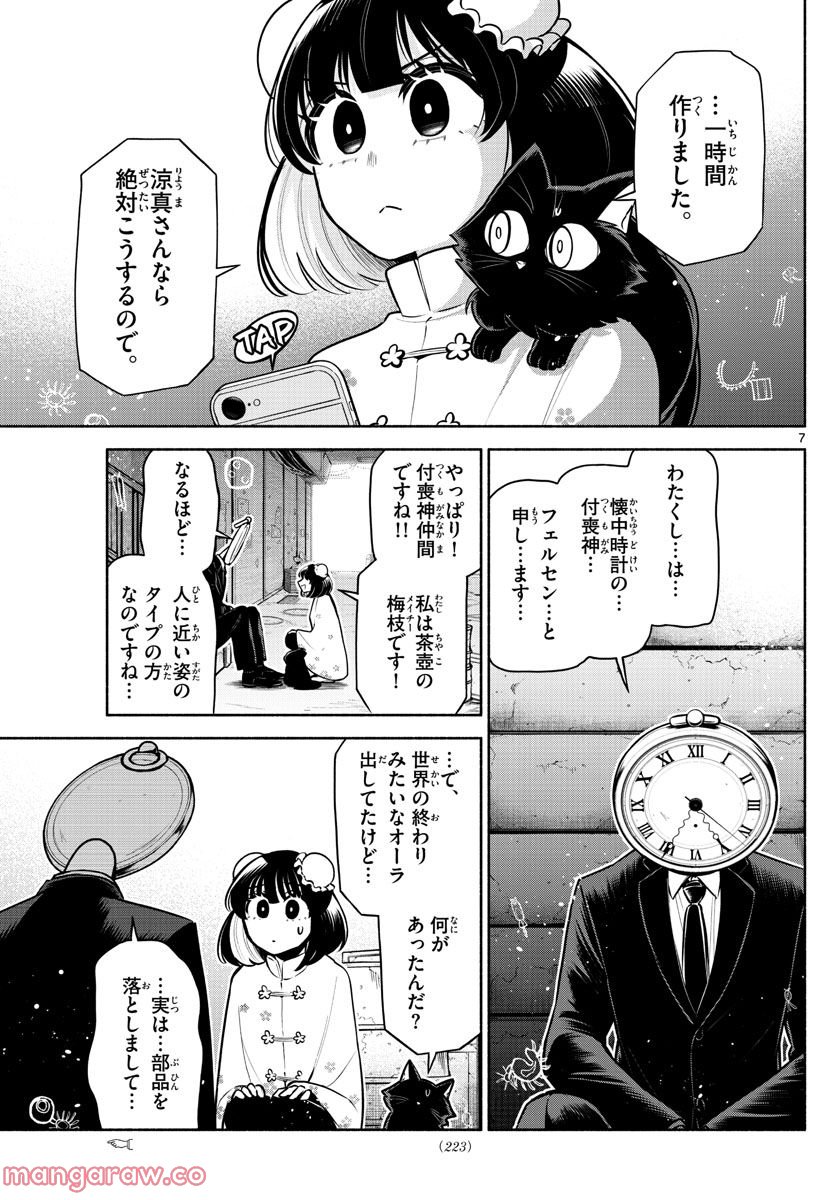 九龍城でもう一度 - 第7話 - Page 7