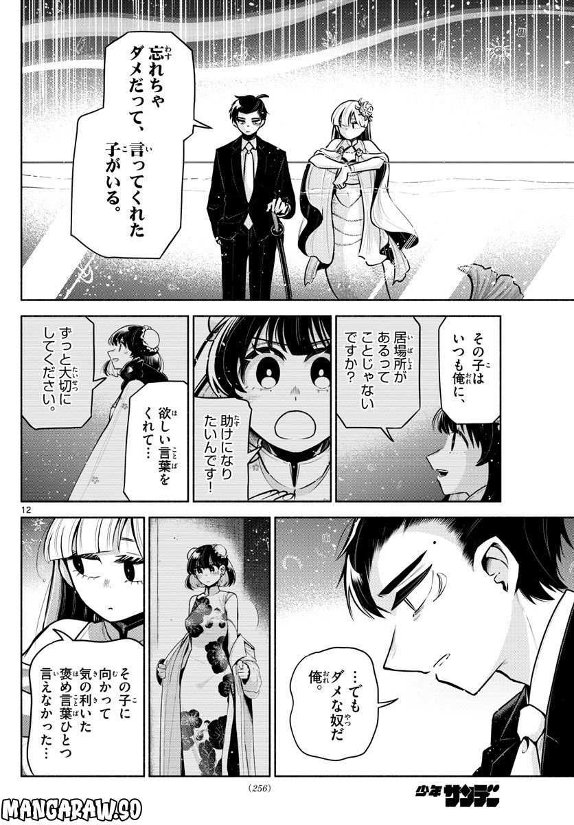 九龍城でもう一度 - 第14話 - Page 12