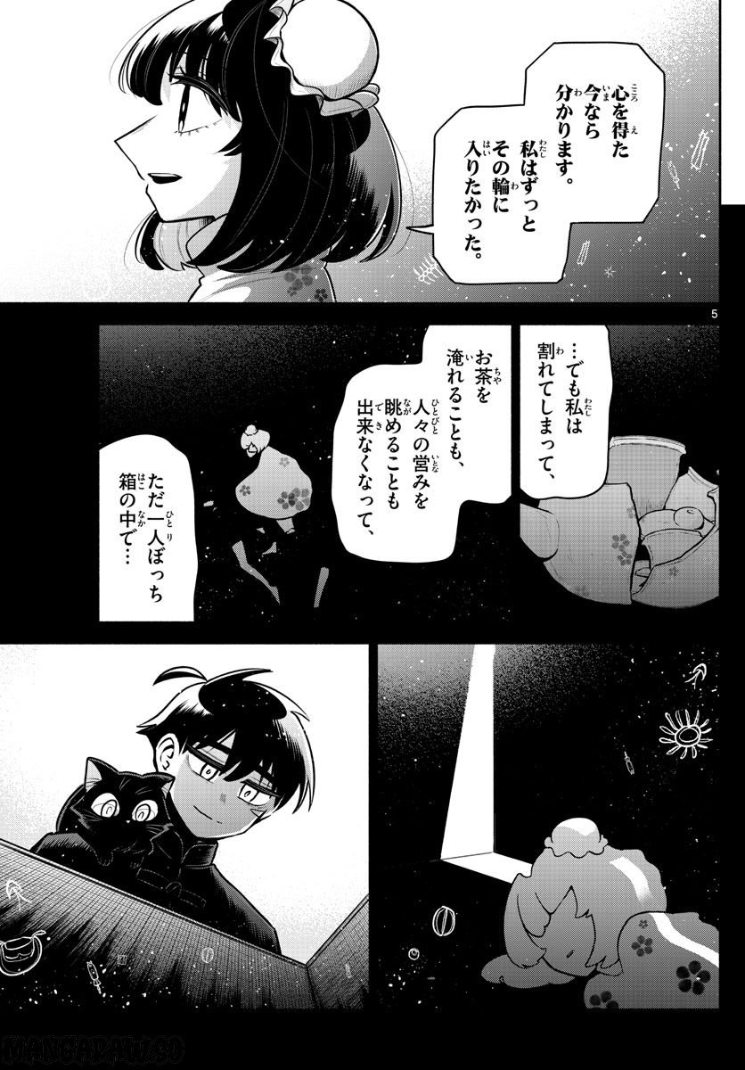 九龍城でもう一度 - 第16話 - Page 5