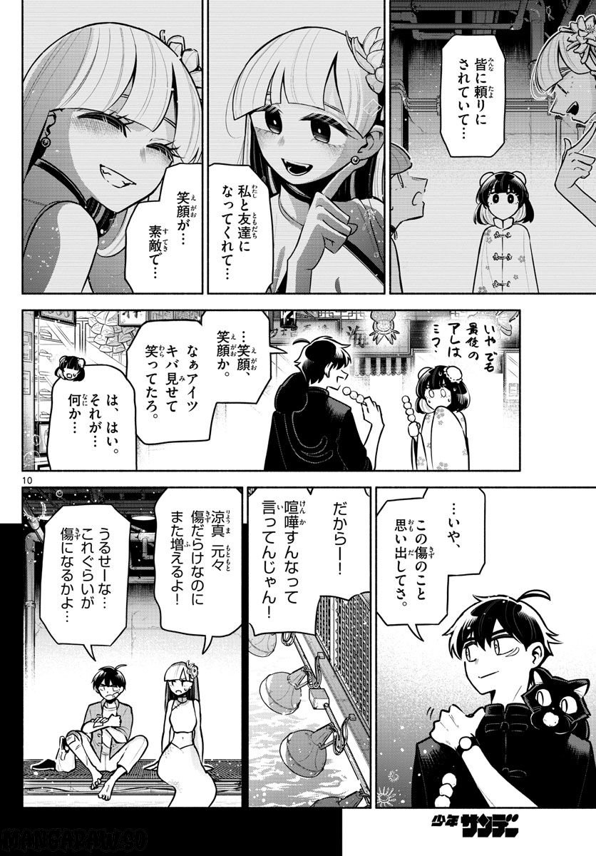 九龍城でもう一度 - 第16話 - Page 10