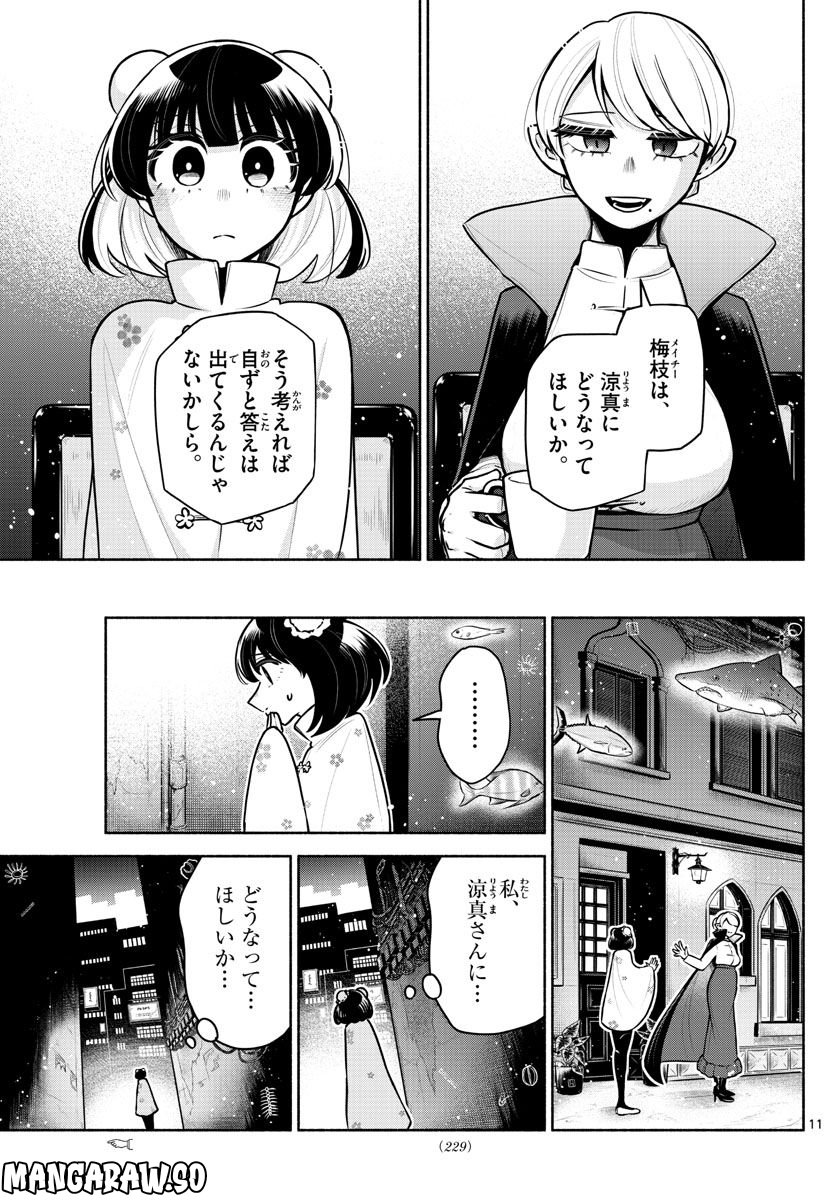 九龍城でもう一度 - 第12話 - Page 11