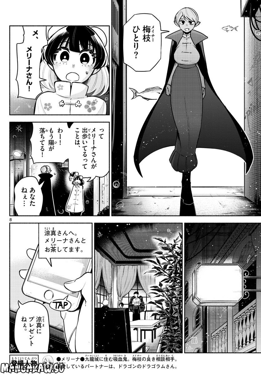 九龍城でもう一度 - 第12話 - Page 8