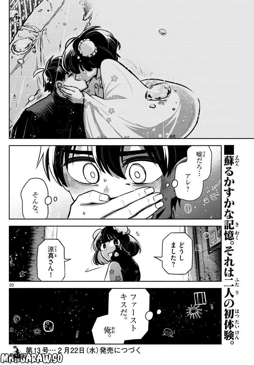 九龍城でもう一度 - 第19話 - Page 21