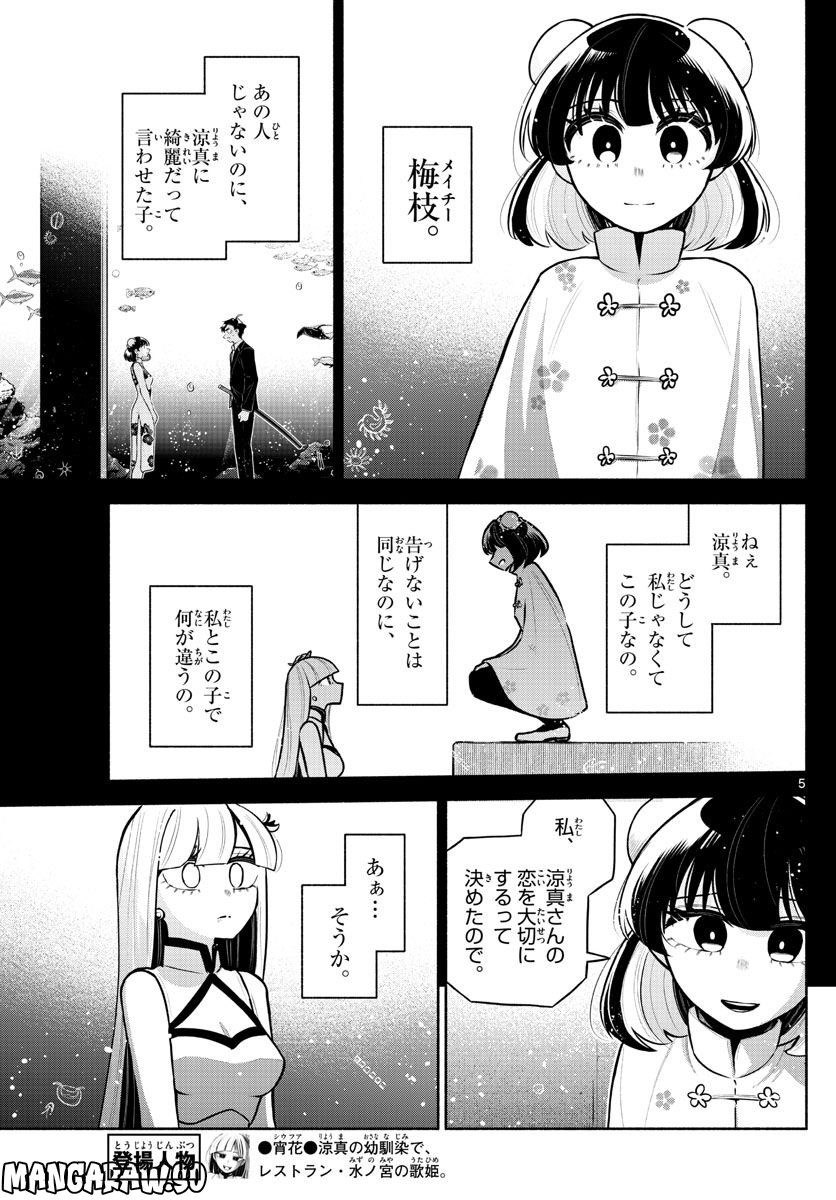 九龍城でもう一度 - 第19話 - Page 6