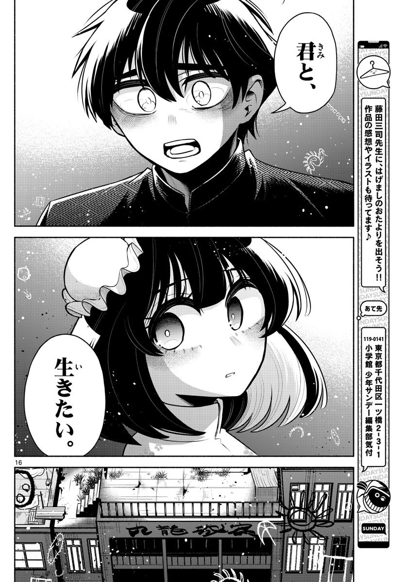 九龍城でもう一度 - 第25話 - Page 16