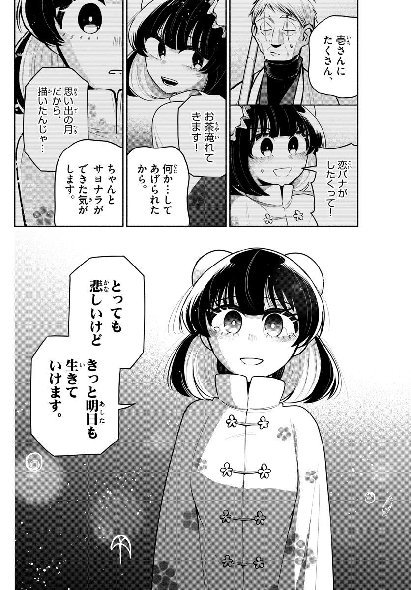 九龍城でもう一度 - 第25話 - Page 8