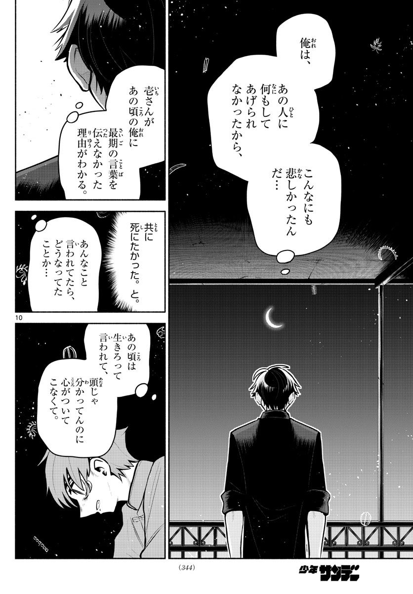 九龍城でもう一度 - 第25話 - Page 10