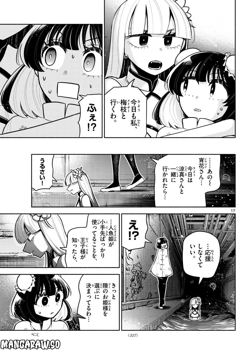 九龍城でもう一度 - 第15話 - Page 17