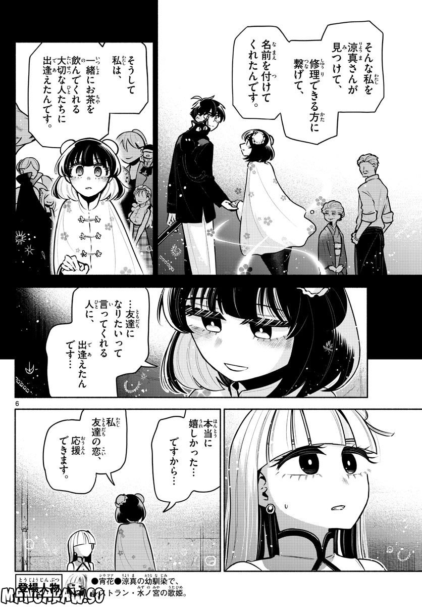 九龍城でもう一度 - 第15話 - Page 6