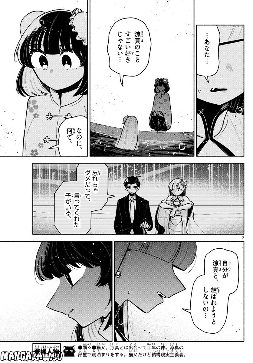 九龍城でもう一度 - 第15話 - Page 7