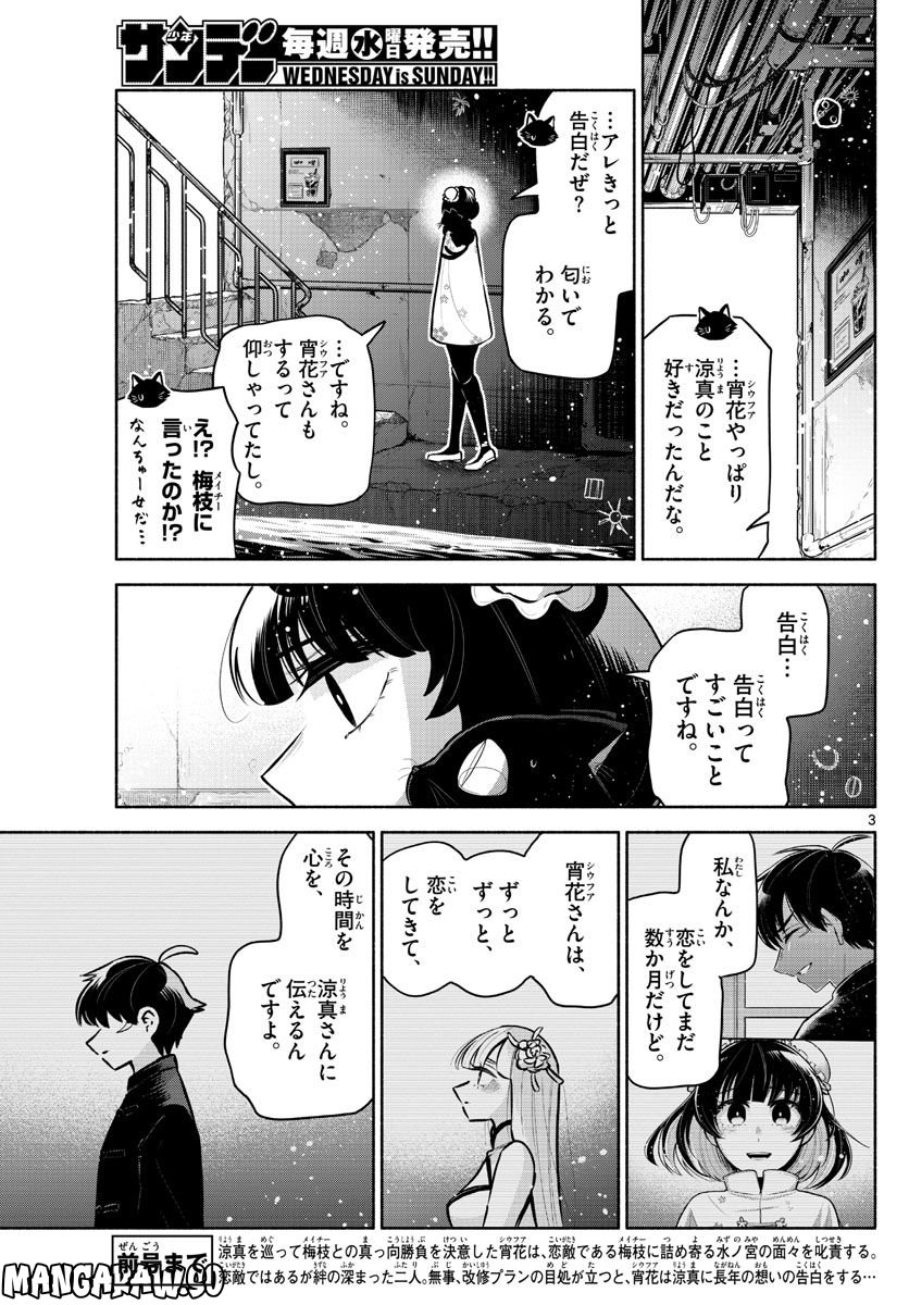 九龍城でもう一度 - 第18話 - Page 3