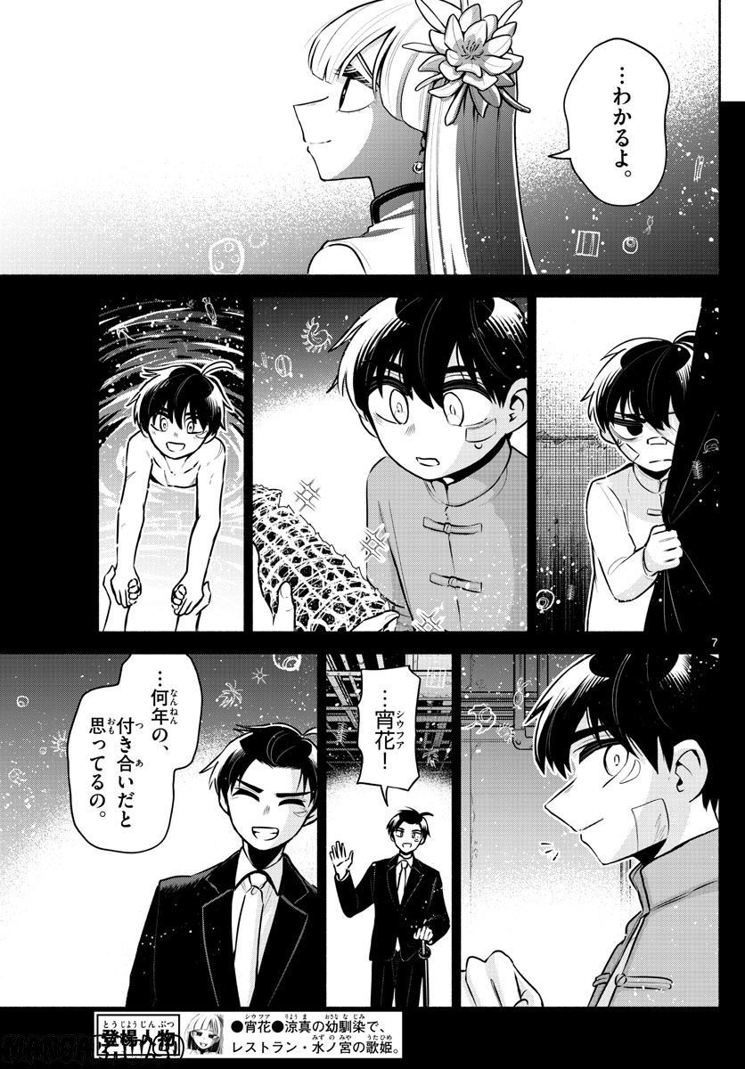 九龍城でもう一度 - 第18話 - Page 7