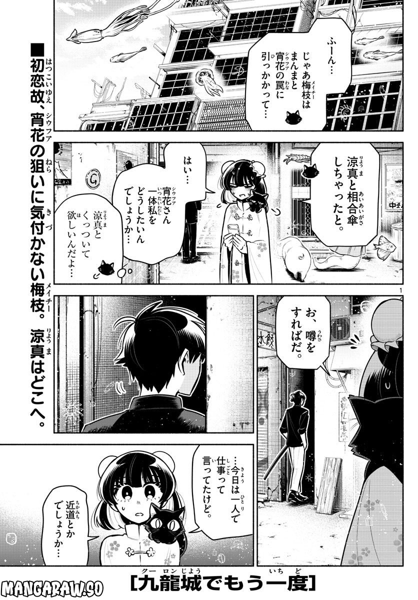 九龍城でもう一度 - 第21話 - Page 1