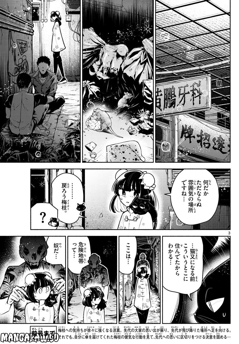 九龍城でもう一度 - 第21話 - Page 3