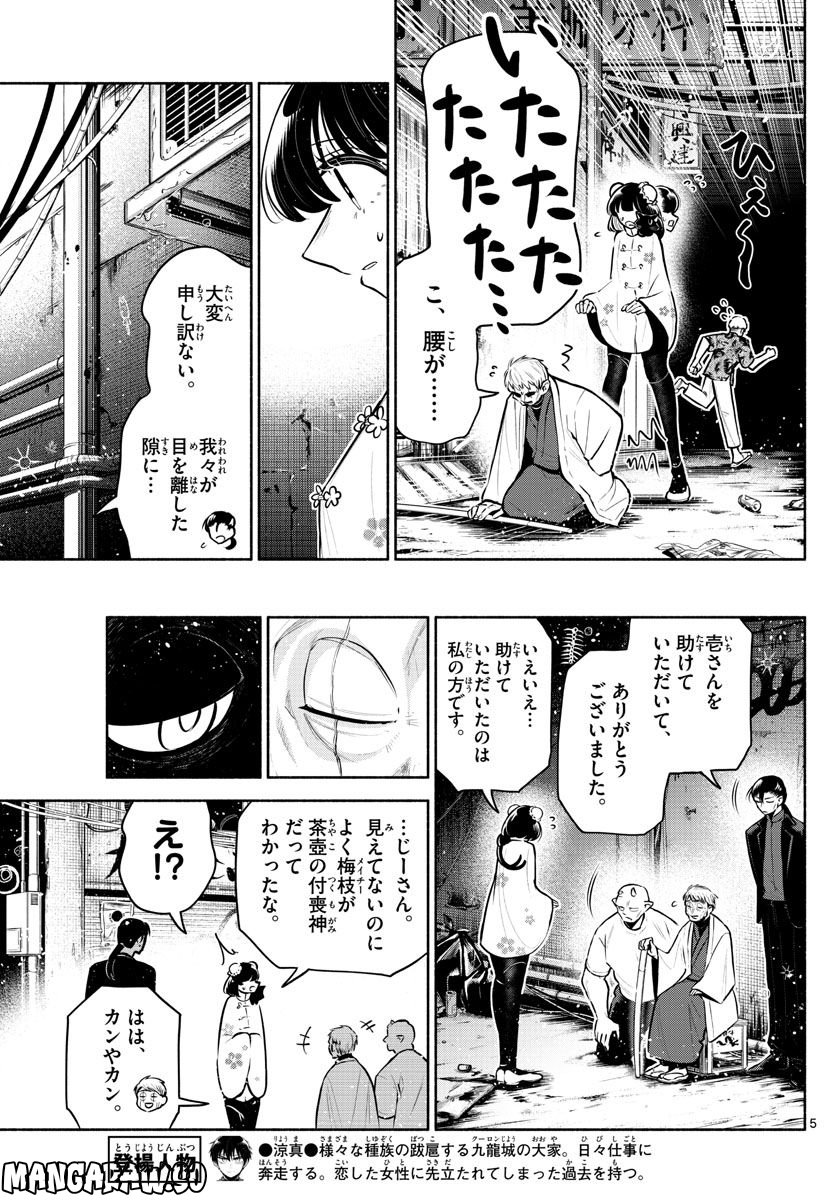 九龍城でもう一度 - 第21話 - Page 5