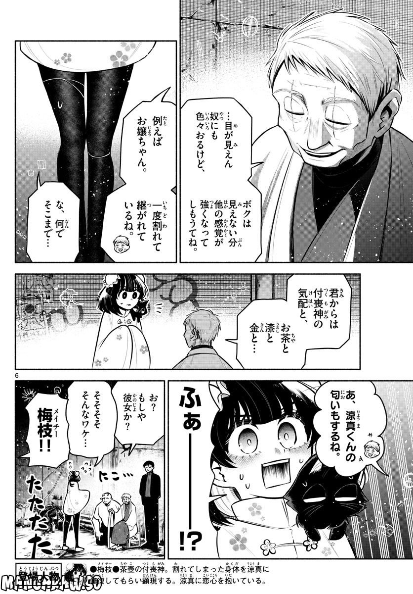 九龍城でもう一度 - 第21話 - Page 6