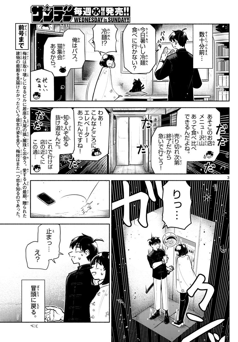 九龍城でもう一度 - 第6話 - Page 4