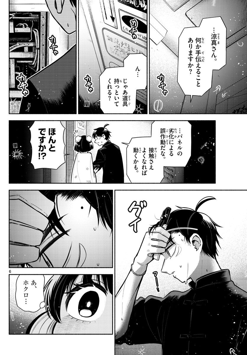 九龍城でもう一度 - 第6話 - Page 7