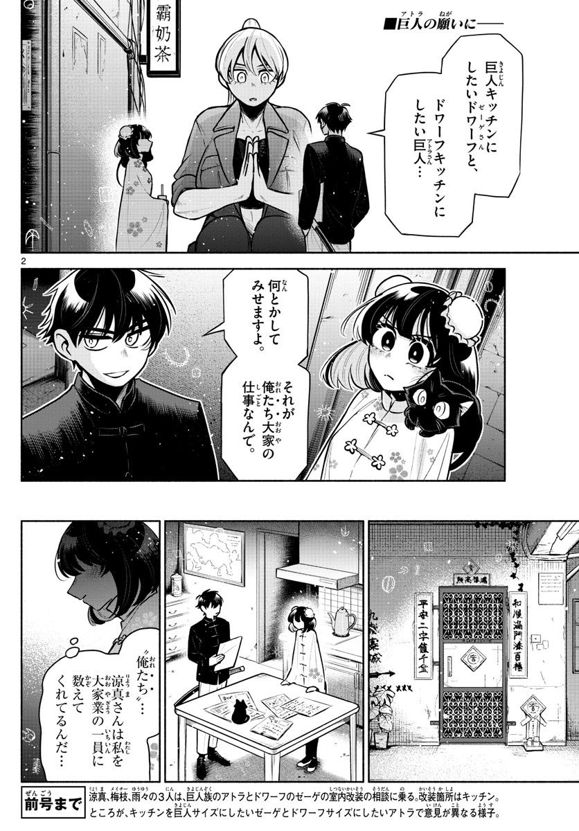 九龍城でもう一度 - 第11話 - Page 2