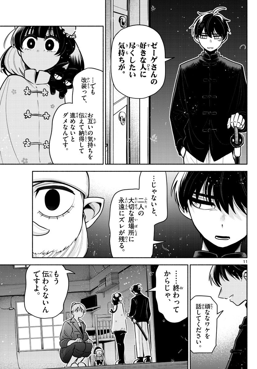 九龍城でもう一度 - 第11話 - Page 11