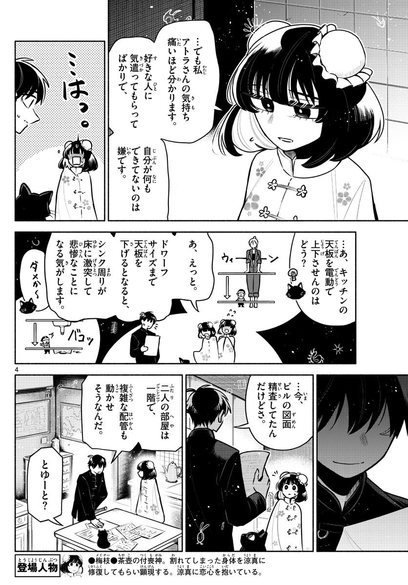 九龍城でもう一度 - 第11話 - Page 4