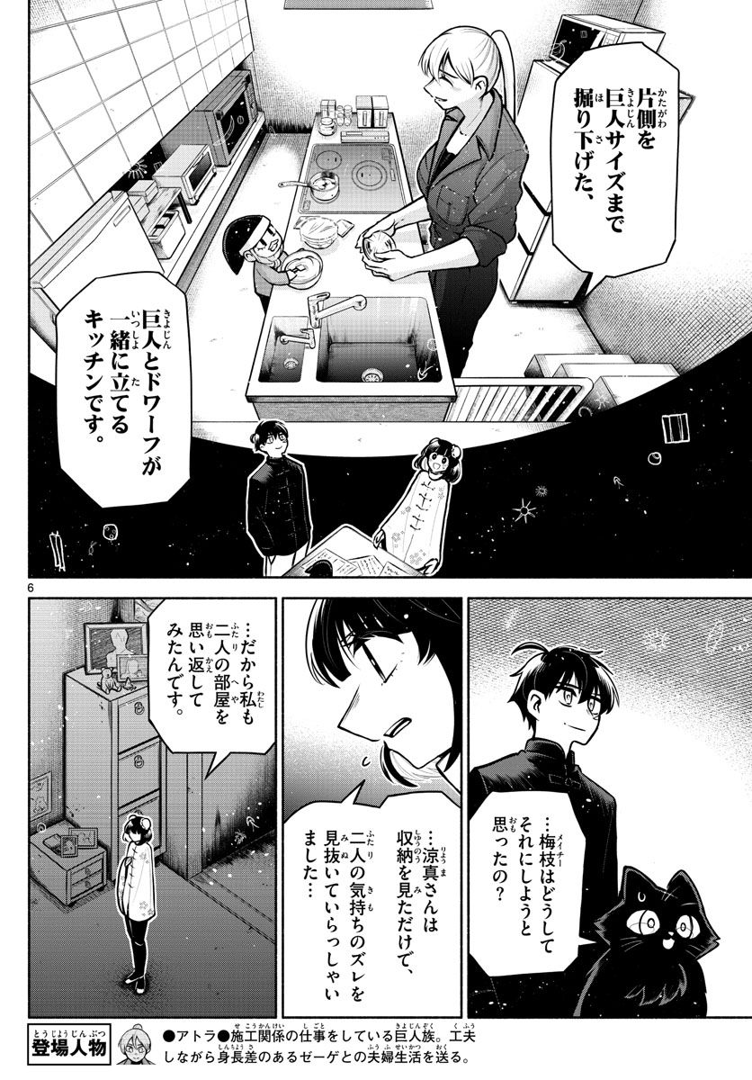 九龍城でもう一度 - 第11話 - Page 6