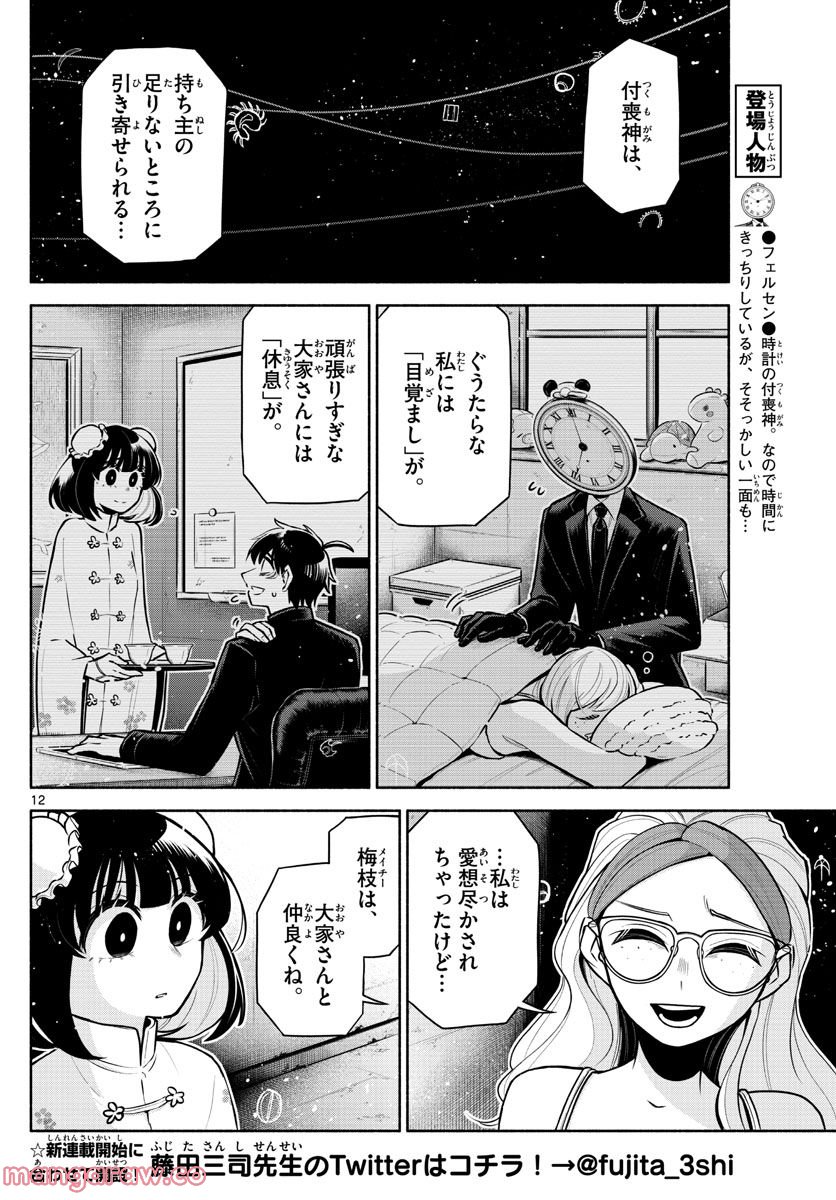 九龍城でもう一度 - 第8話 - Page 12