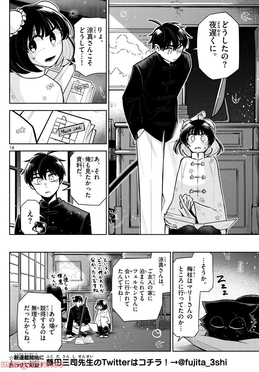 九龍城でもう一度 - 第8話 - Page 14