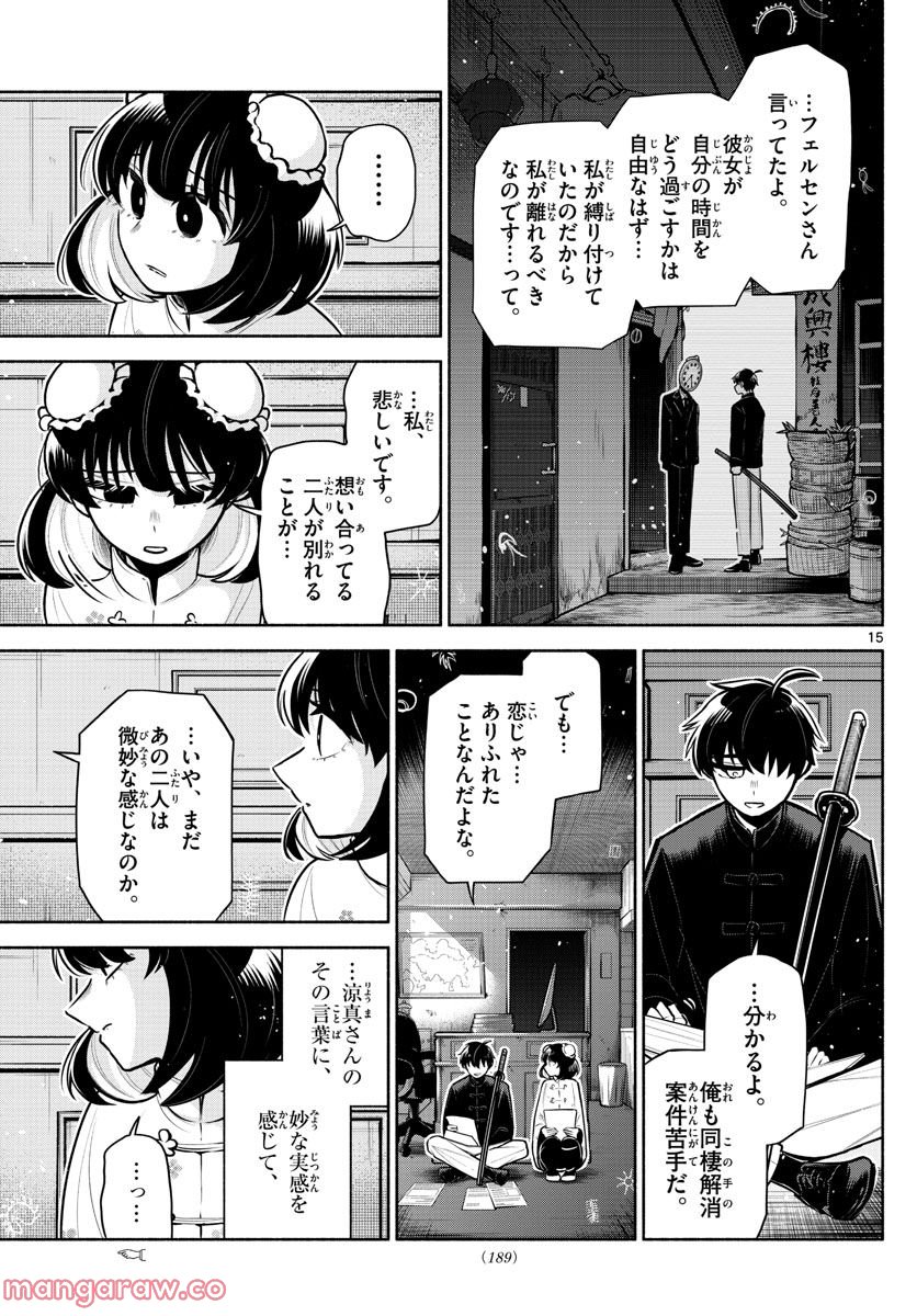 九龍城でもう一度 - 第8話 - Page 15