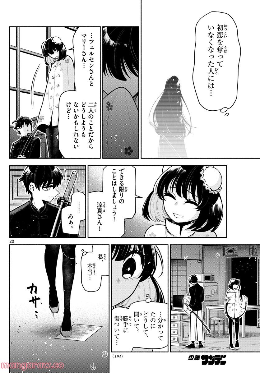 九龍城でもう一度 - 第8話 - Page 20