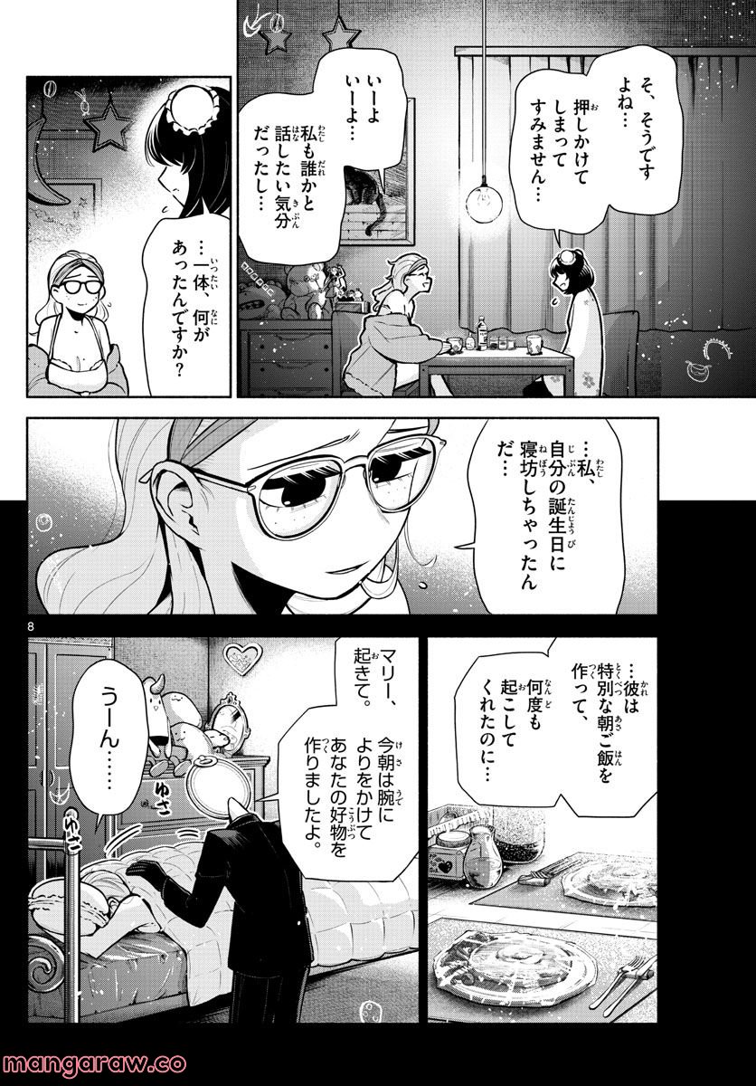 九龍城でもう一度 - 第8話 - Page 8